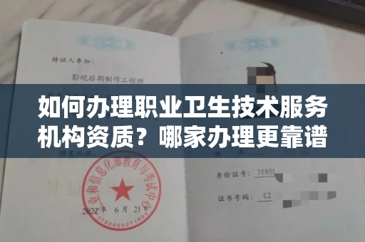 贵阳如何办理职业卫生技术服务机构资质?哪家办理更靠谱?