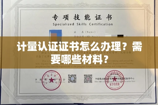 贵阳计量认证证书怎么办理?需要哪些材料?